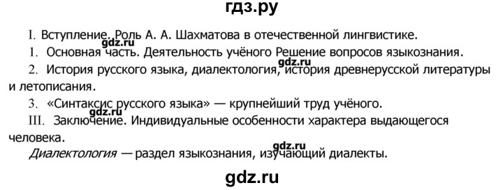 ГДЗ по русскому языку 8 класс  Ладыженская   упражнение - 221, Решебник №2