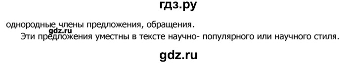 ГДЗ по русскому языку 8 класс  Ладыженская   упражнение - 230, Решебник №2