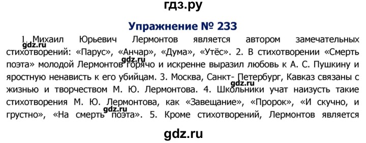 Упр 233 3 класс 2 часть. Русский язык 8 класс ладыженская номер 233. Русский язык упражнение 233. Русский язык 5 класс упражнение 233.