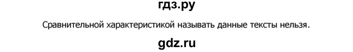 ГДЗ по русскому языку 8 класс  Ладыженская   упражнение - 238, Решебник №2