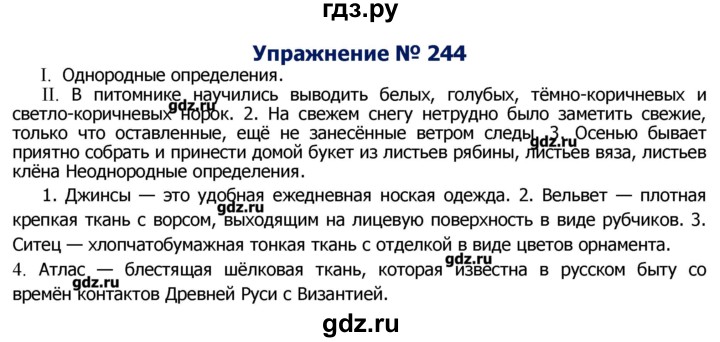 ГДЗ по русскому языку 8 класс  Ладыженская   упражнение - 244, Решебник №2
