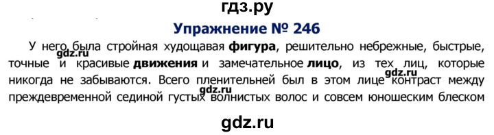 Упр 246 по русскому языку 6 класс