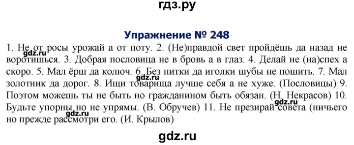 ГДЗ по русскому языку 8 класс  Ладыженская   упражнение - 248, Решебник №2