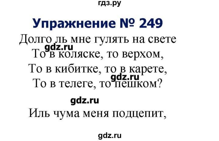 ГДЗ по русскому языку 8 класс  Ладыженская   упражнение - 249, Решебник №2