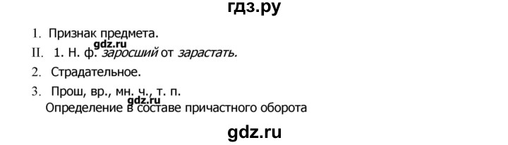 ГДЗ по русскому языку 8 класс  Ладыженская   упражнение - 252, Решебник №2