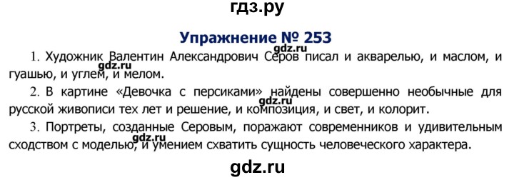 ГДЗ по русскому языку 8 класс  Ладыженская   упражнение - 253, Решебник №2
