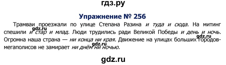 ГДЗ по русскому языку 8 класс  Ладыженская   упражнение - 256, Решебник №2