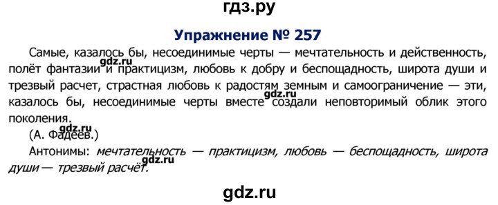 ГДЗ по русскому языку 8 класс  Ладыженская   упражнение - 257, Решебник №2