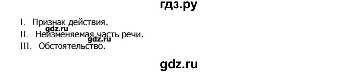 ГДЗ по русскому языку 8 класс  Ладыженская   упражнение - 259, Решебник №2