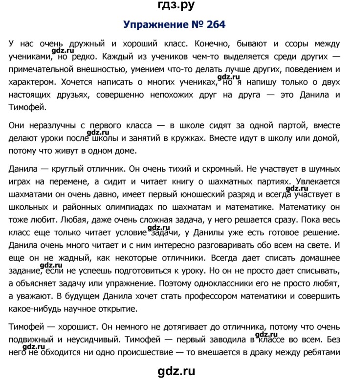 ГДЗ по русскому языку 8 класс  Ладыженская   упражнение - 264, Решебник №2