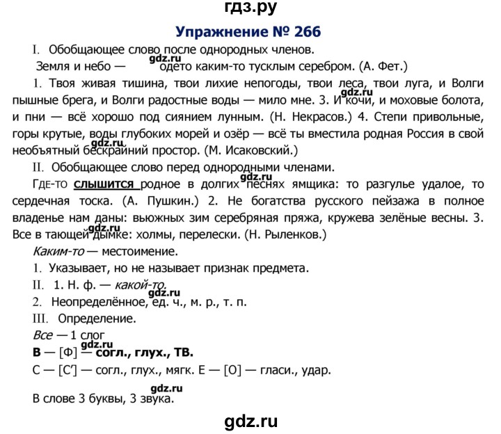 Упр 266 русский 6. Гдз по русскому языку 8 класс упражнение 266. Русский язык 8 класс ладыженская гдз номер 266. Решебник по русскому языку 8 класс ладыженская упражнения 266. Гдз по русскому языку 8 класс Тростенцова упр 266.