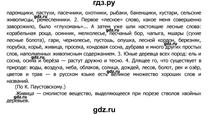 ГДЗ по русскому языку 8 класс  Ладыженская   упражнение - 268, Решебник №2