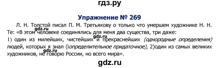 ГДЗ по русскому языку 8 класс  Ладыженская   упражнение - 269, Решебник №2