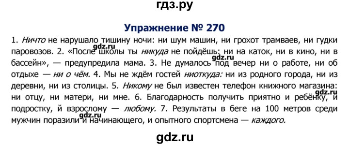 Русский 270 6 класс. Русский язык 8 класс упражнение 270. Русский язык 8 класс ладыженская упражнение 270. Упражнение 270 по русскому языку 8 класс. Тростенцова 8 класс упражнение 270.