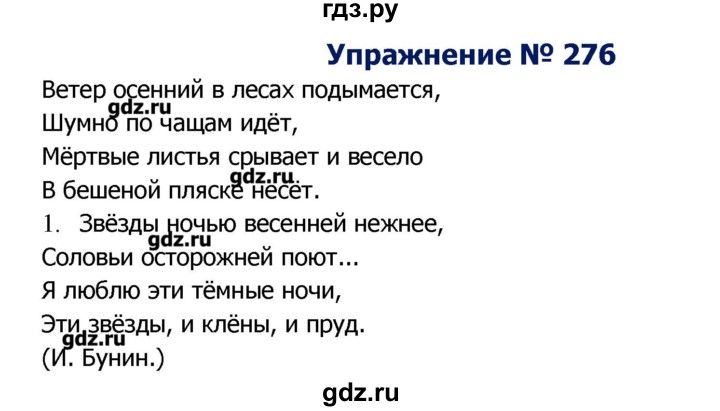 ГДЗ по русскому языку 8 класс  Ладыженская   упражнение - 276, Решебник №2