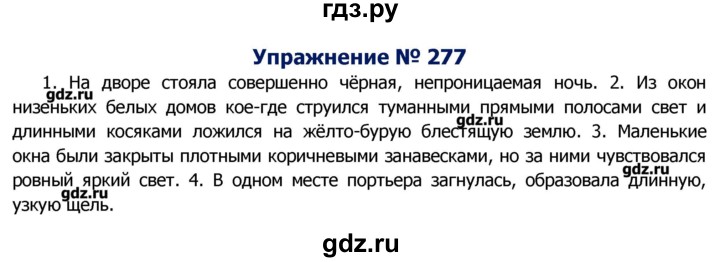 ГДЗ по русскому языку 8 класс  Ладыженская   упражнение - 277, Решебник №2