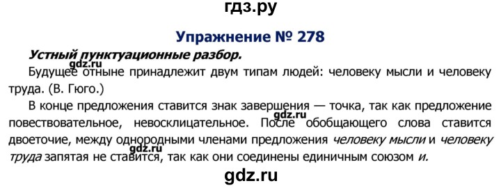 ГДЗ по русскому языку 8 класс  Ладыженская   упражнение - 278, Решебник №2