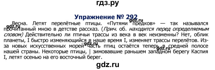 ГДЗ по русскому языку 8 класс  Ладыженская   упражнение - 292, Решебник №2
