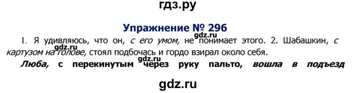 ГДЗ по русскому языку 8 класс  Ладыженская   упражнение - 296, Решебник №2