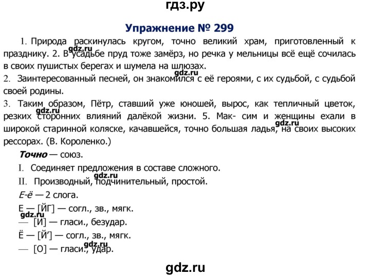 ГДЗ по русскому языку 8 класс  Ладыженская   упражнение - 299, Решебник №2
