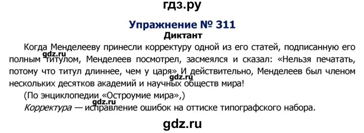 ГДЗ по русскому языку 8 класс  Ладыженская   упражнение - 311, Решебник №2