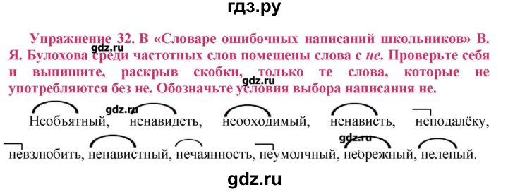 ГДЗ по русскому языку 8 класс  Ладыженская   упражнение - 32, Решебник №2