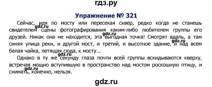ГДЗ по русскому языку 8 класс  Ладыженская   упражнение - 321, Решебник №2