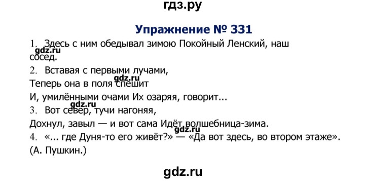 ГДЗ по русскому языку 8 класс  Ладыженская   упражнение - 331, Решебник №2