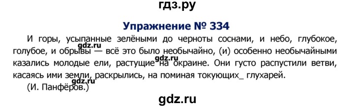 ГДЗ по русскому языку 8 класс  Ладыженская   упражнение - 334, Решебник №2