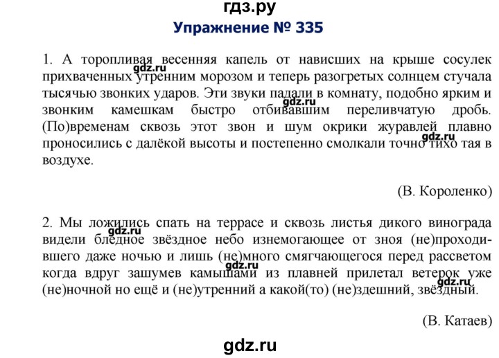 Упражнение 335 русский язык 8 класс бархударов. Русский язык упражнение 335. Русский язык 8 класс упражнение 335. Гдз по русскому языку 8 класс упражнение 335. Гдз по русскому языку упражнение 335.