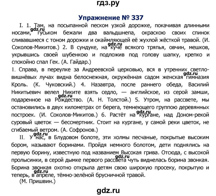 ГДЗ по русскому языку 8 класс  Ладыженская   упражнение - 337, Решебник №2