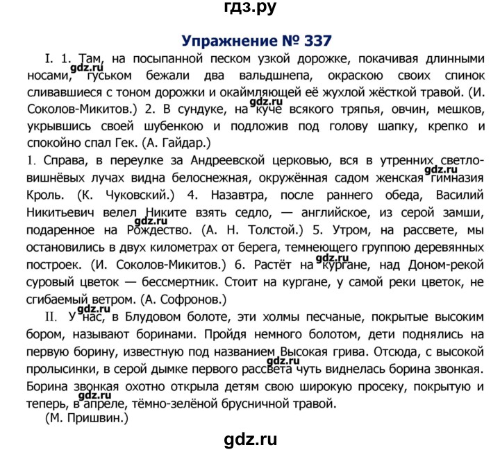 Русский 337 5 класс. Русский язык 8 класс ладыженская гдз упражнение 337. Русский язык 8 класс номер 337. Гдз упражнение 337 гдз. Упражнение 337 8 класс ладыженская.