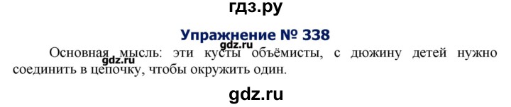 ГДЗ по русскому языку 8 класс  Ладыженская   упражнение - 338, Решебник №2