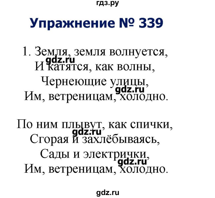 ГДЗ по русскому языку 8 класс  Ладыженская   упражнение - 339, Решебник №2