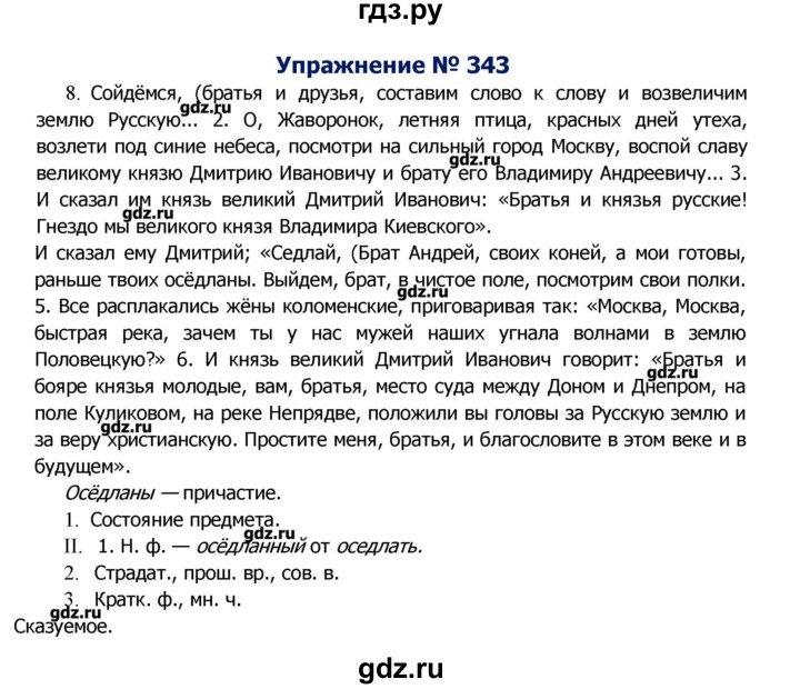 Русский язык 6 класс упр 343. Гдз по русскому 8 класс ладыженская 343. Русский язык 8 класс ладыженская упражнение 343. Гдз по русскому 8 класс ладыженская 343 упражнение. Гдз по русскому языку 8 класс упражнение 343.