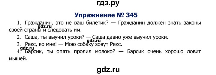 ГДЗ по русскому языку 8 класс  Ладыженская   упражнение - 345, Решебник №2