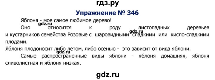 ГДЗ по русскому языку 8 класс  Ладыженская   упражнение - 346, Решебник №2