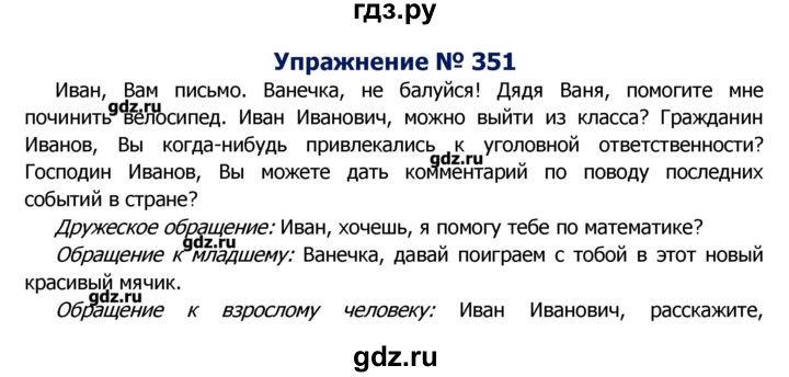 ГДЗ по русскому языку 8 класс  Ладыженская   упражнение - 351, Решебник №2