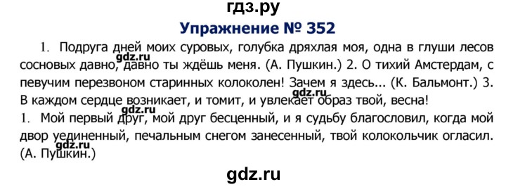 ГДЗ по русскому языку 8 класс  Ладыженская   упражнение - 352, Решебник №2