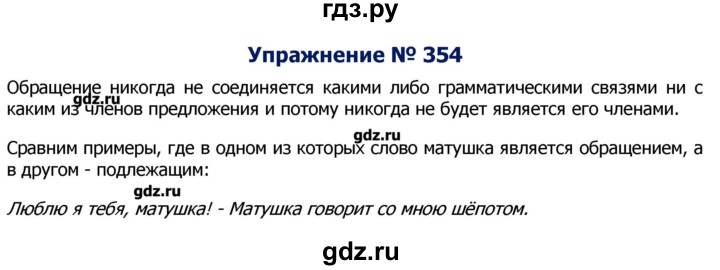 ГДЗ по русскому языку 8 класс  Ладыженская   упражнение - 354, Решебник №2