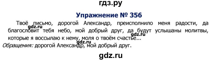 ГДЗ по русскому языку 8 класс  Ладыженская   упражнение - 356, Решебник №2