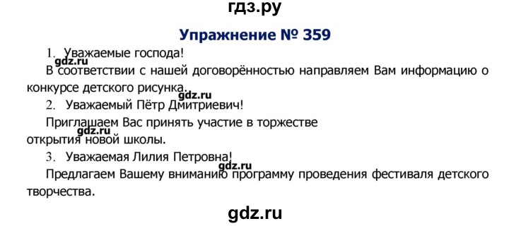 ГДЗ по русскому языку 8 класс  Ладыженская   упражнение - 359, Решебник №2