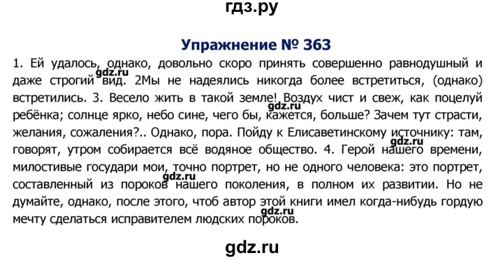ГДЗ по русскому языку 8 класс  Ладыженская   упражнение - 363, Решебник №2