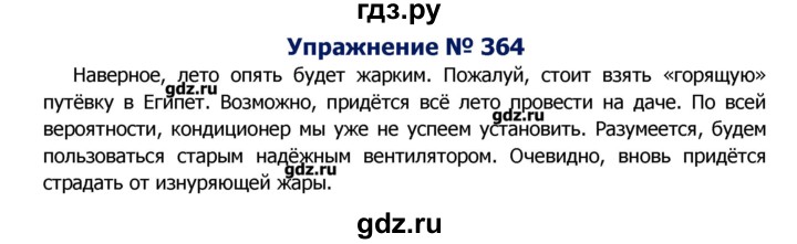 ГДЗ по русскому языку 8 класс  Ладыженская   упражнение - 364, Решебник №2
