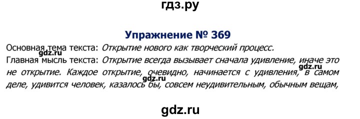 ГДЗ по русскому языку 8 класс  Ладыженская   упражнение - 369, Решебник №2