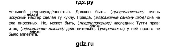 ГДЗ по русскому языку 8 класс  Ладыженская   упражнение - 372, Решебник №2