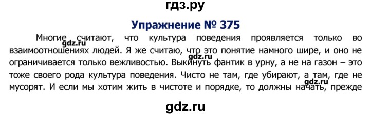 ГДЗ по русскому языку 8 класс  Ладыженская   упражнение - 375, Решебник №2