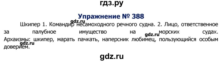 ГДЗ по русскому языку 8 класс  Ладыженская   упражнение - 388, Решебник №2