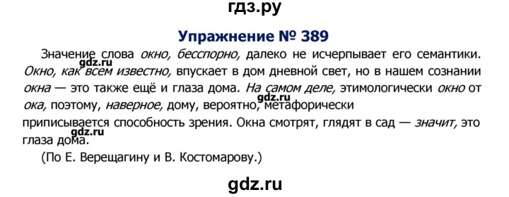 ГДЗ по русскому языку 8 класс  Ладыженская   упражнение - 389, Решебник №2
