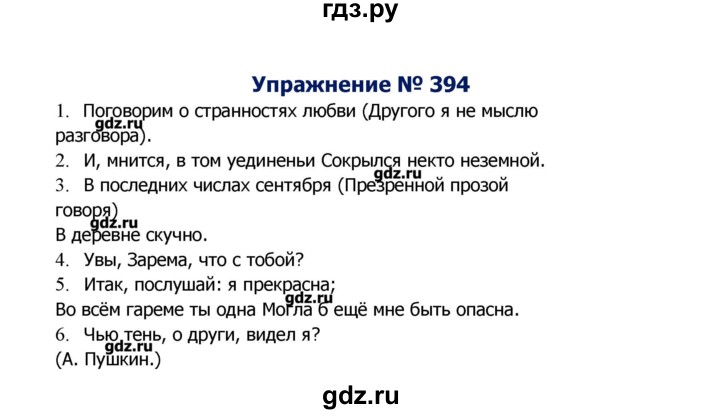 ГДЗ по русскому языку 8 класс  Ладыженская   упражнение - 394, Решебник №2